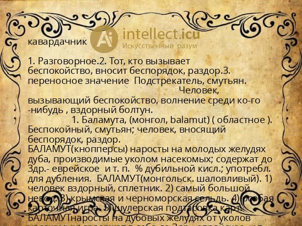 кавардачник