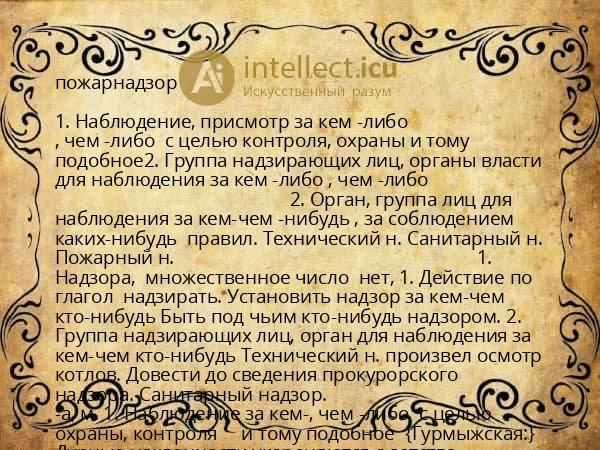 пожарнадзор