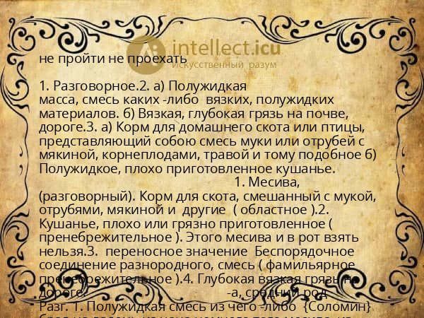 не пройти не проехать