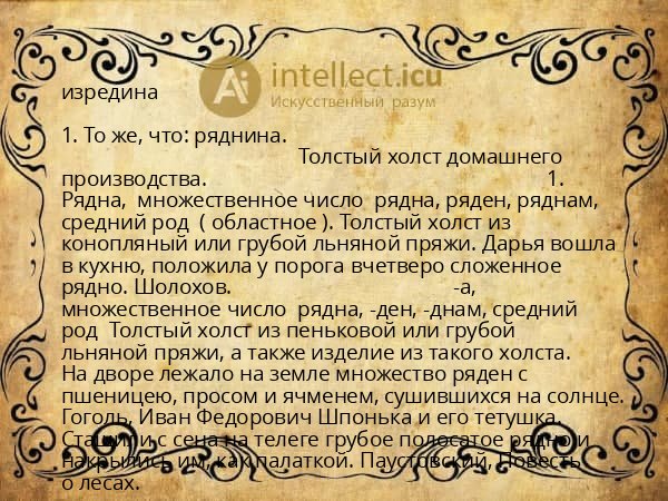 изредина