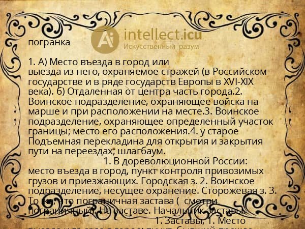 погранка