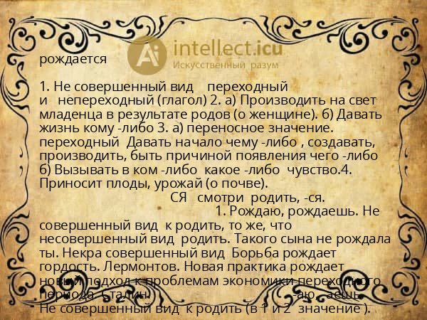 рождается