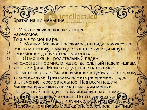 братья наши меньшие