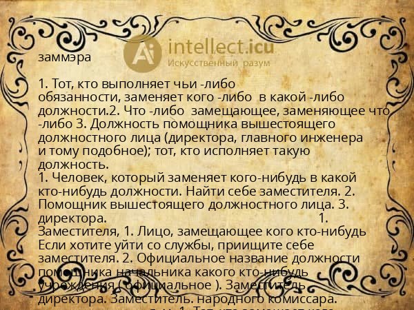 заммэра