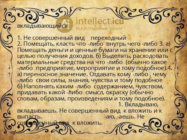 вкладывающийся