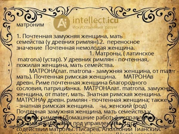 матроним