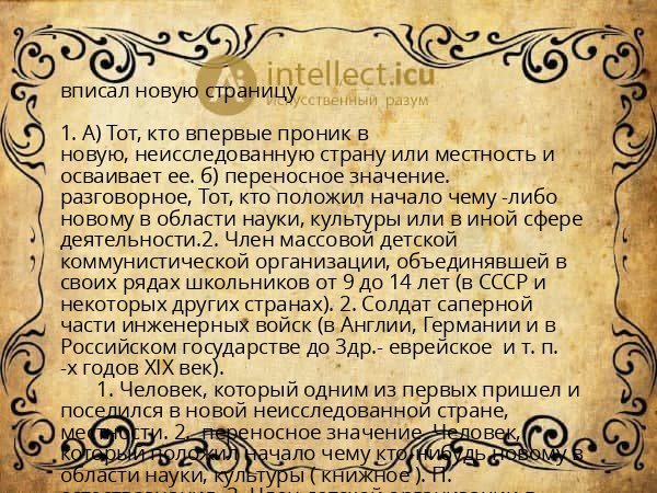 вписал новую страницу