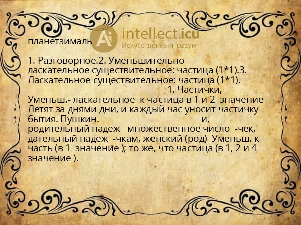 планетзималь