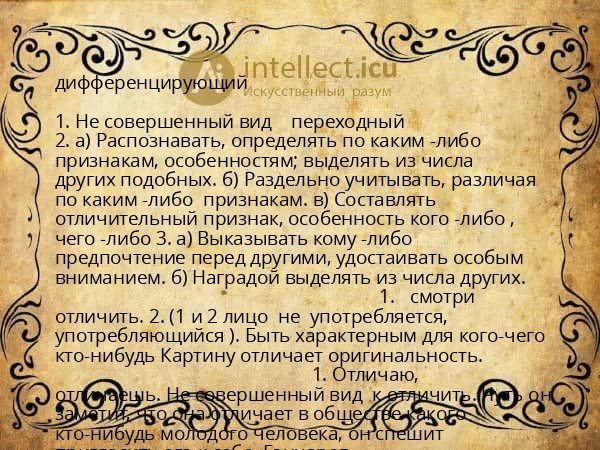 дифференцирующий