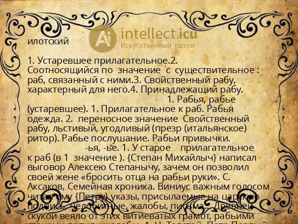 илотский