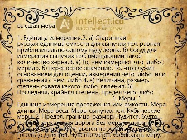 высшая мера