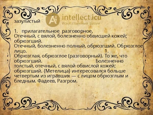 зазулистый