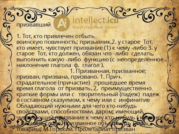 призвавший