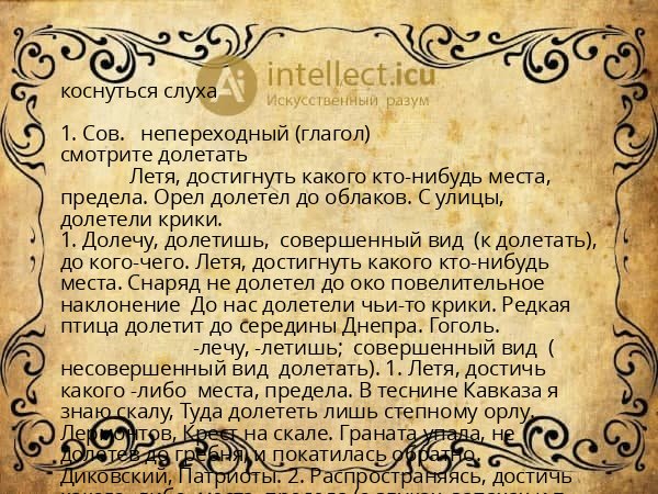 коснуться слуха
