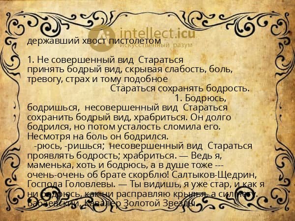 державший хвост пистолетом