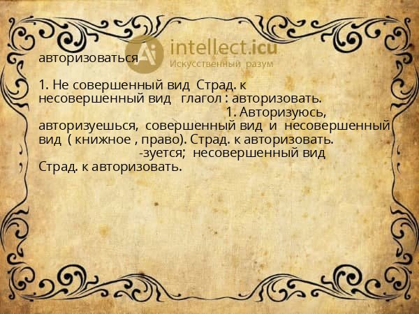 авторизоваться