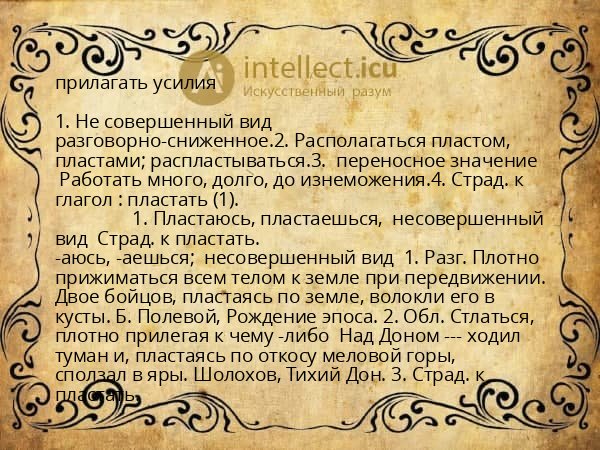 прилагать усилия