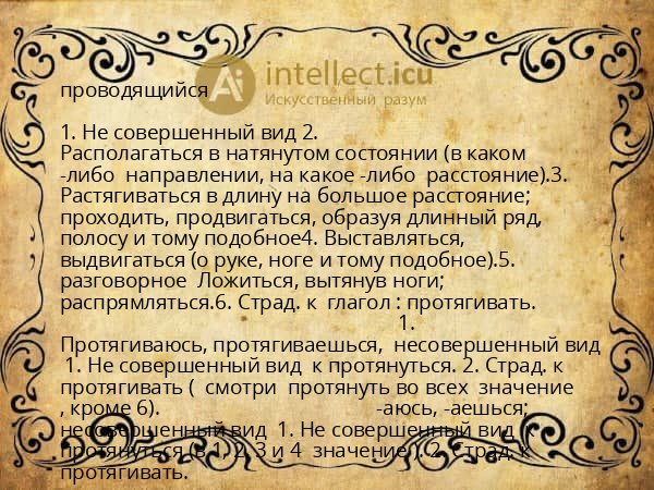 проводящийся