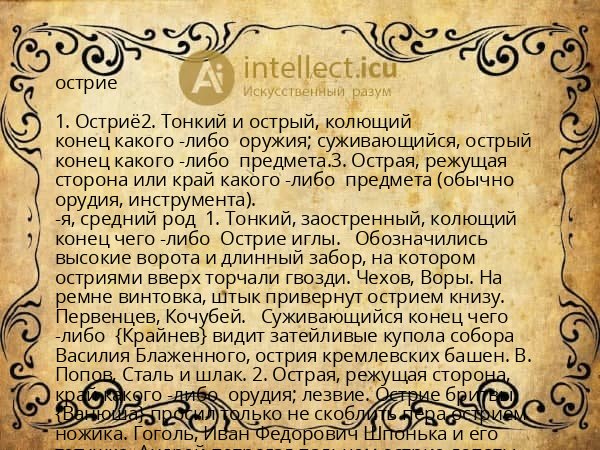 острие