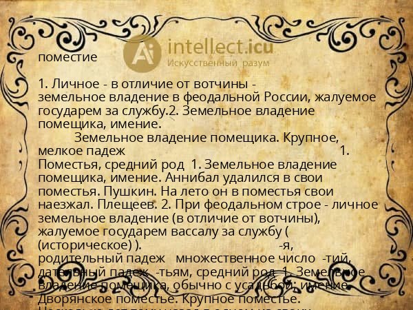 поместие