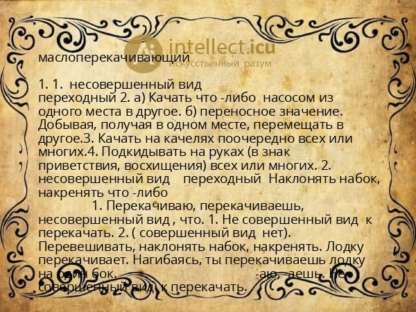 маслоперекачивающий