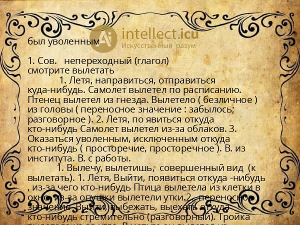 был уволенным