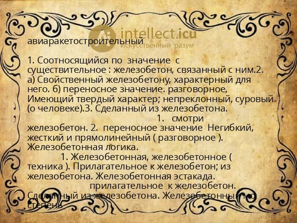 авиаракетостроительный