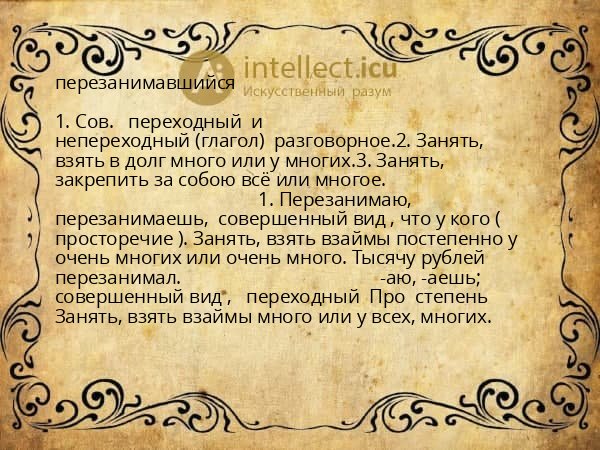 перезанимавшийся