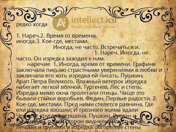 редко когда