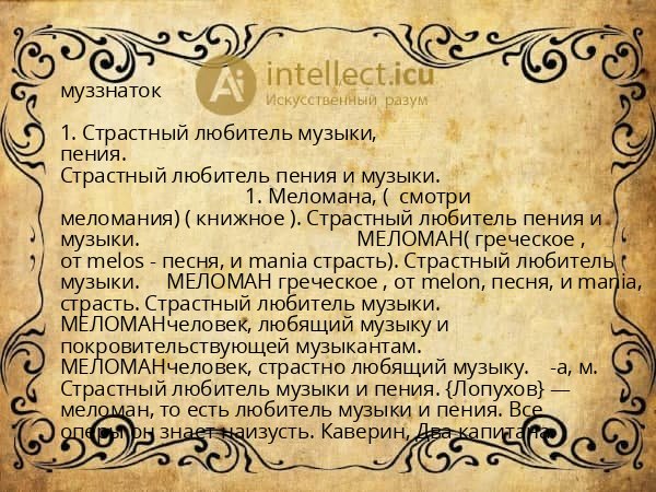 муззнаток