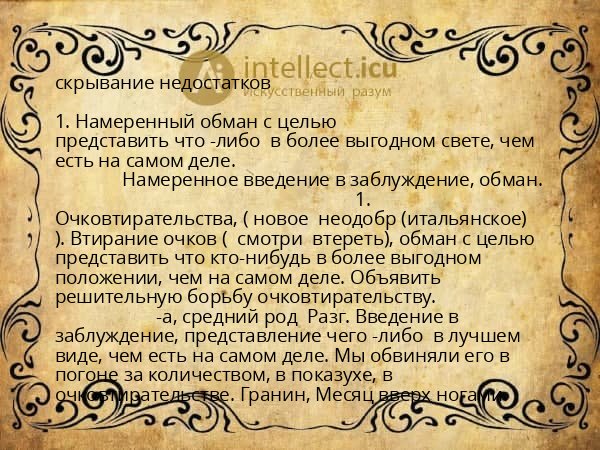 скрывание недостатков