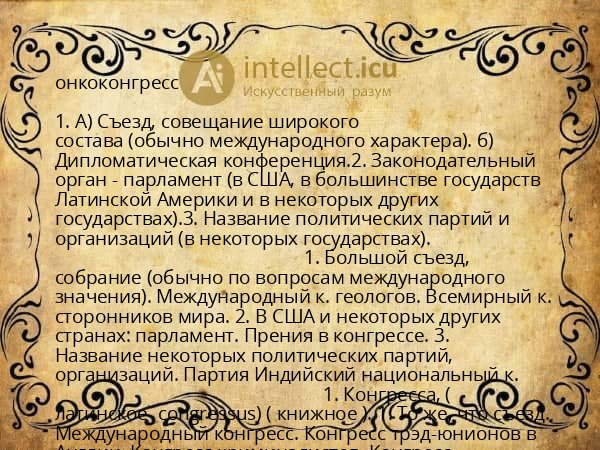 онкоконгресс