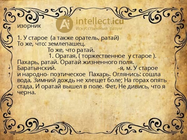 изорник