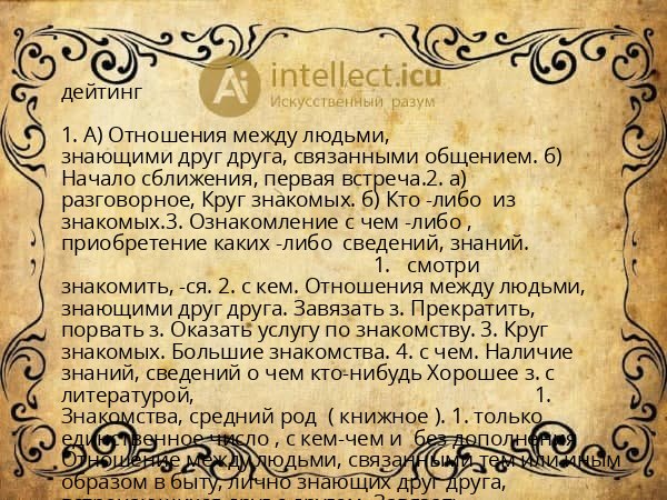 дейтинг