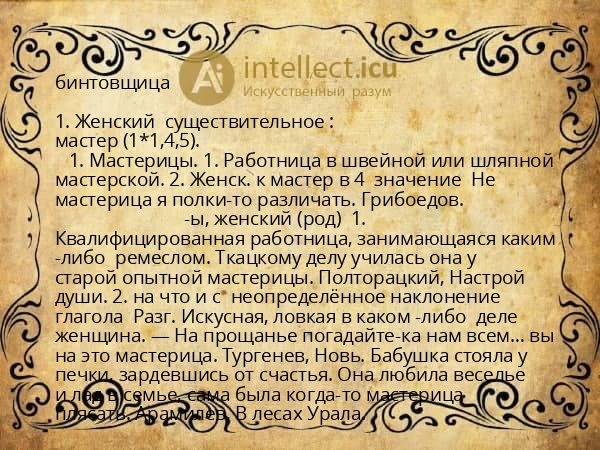 бинтовщица