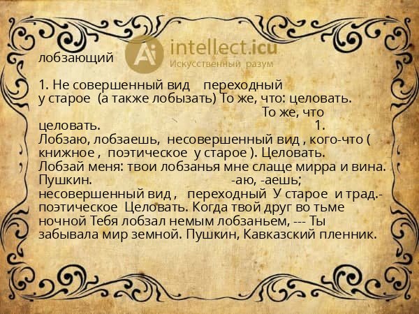 лобзающий
