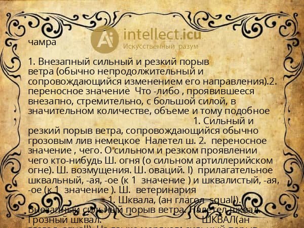 чамра
