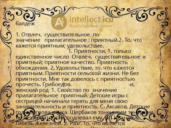 балдеж