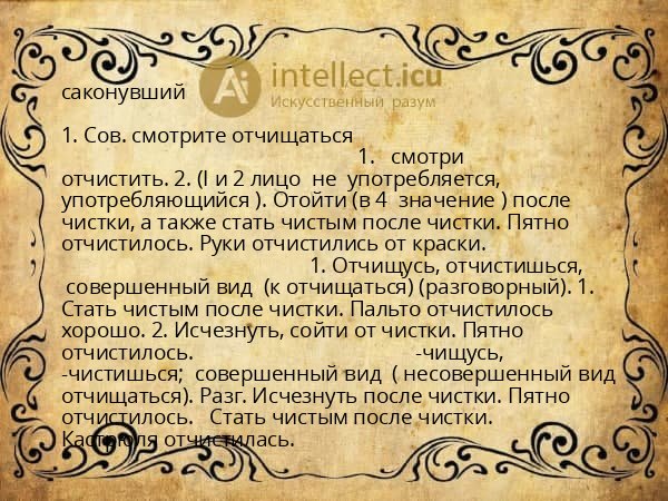 саконувший