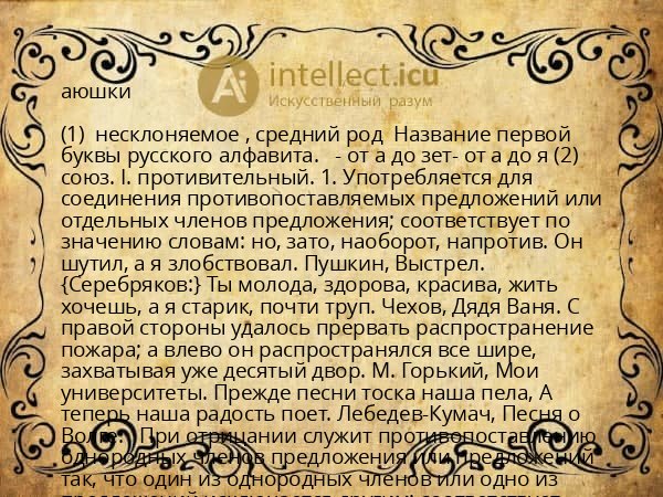 аюшки