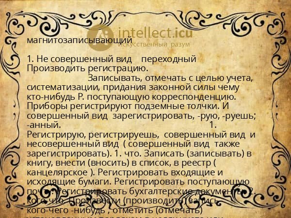 магнитозаписывающий