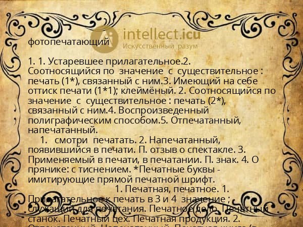 фотопечатающий