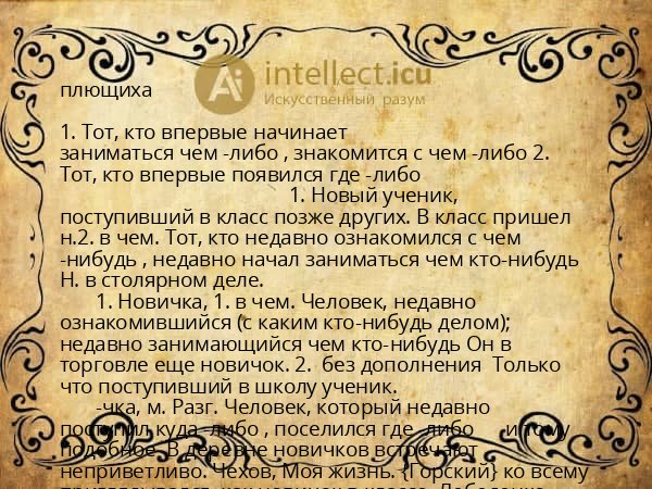 плющиха
