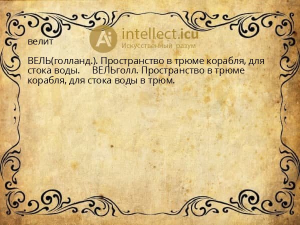 велит