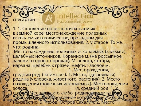 спесартин