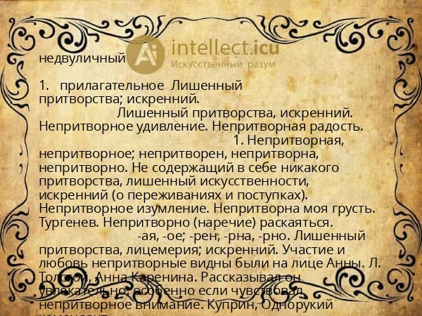 недвуличный