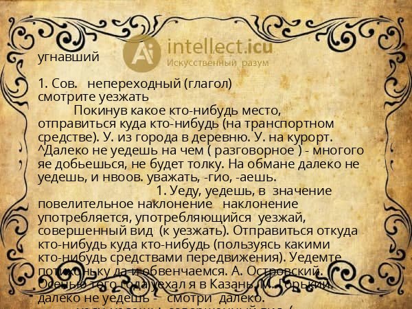 угнавший