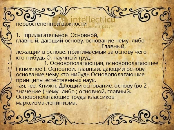 первостепенной важности