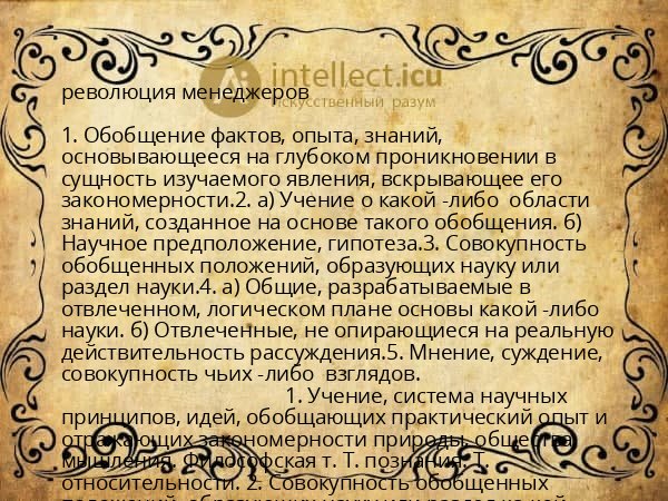 революция менеджеров