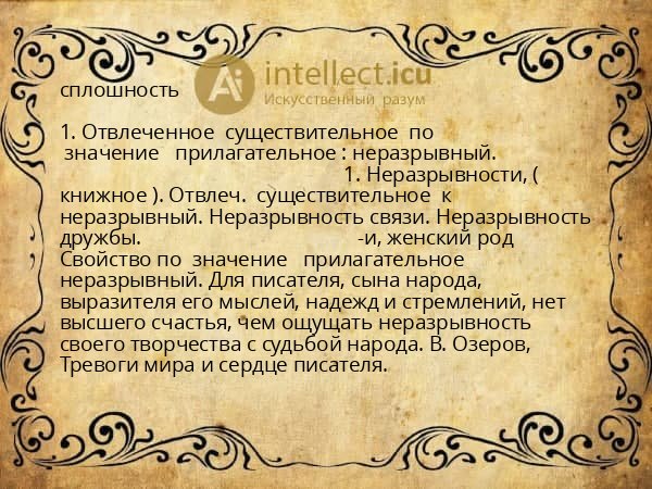 сплошность